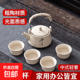 茶具套装粗陶家用办公室轻奢中式陶瓷茶壶茶杯功夫茶泡功夫茶具 粗陶舍得提梁壶一壶四杯（光面）