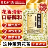 福茗源 花草茶茉莉花苞罐装100g/罐广西横县三伏天茉莉花茶干花蕾养生茶
