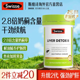 Swisse斯维诗奶蓟草护肝片 肝脏排毒养肝 护肝脂肪肝肚子大海外进口 2代护肝120片