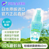 未来 (VAPE) 日本驱蚊液母婴防基孔肯亚热登革热 柑橘便携60ml