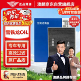 澳麟活性炭空调滤芯滤清器空调格适用雪铁龙C4L(1.2T/1.6/1.8L)
