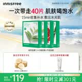 悦诗风吟（innisfree）绿茶面膜*2石榴面膜*1芦荟面膜*1面膜套装