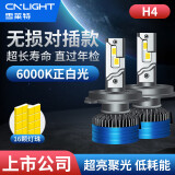 雪莱特（Cnlight）低能耗汽车led大灯泡改装激光车灯超亮汽车远近一体灯H4【2支装】