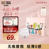 泰迪熊（Teddy Bear）自在无痕纸尿裤M36片（6-11公斤）婴儿尿不湿夏季超薄透气无痕