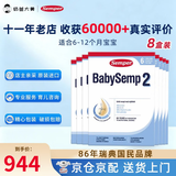 森宝（Semper）婴幼儿配方奶粉 二段 6-12个月 DHA GOS/FOS益生元 瑞典原装进口 (27年8月) 2段 盒装 800g 8盒 防便秘胀气肠道健康