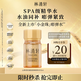 林清轩山茶花抗皱肽微珠精华水10ml小金珠抗皱爽肤水化妆水体验试用装