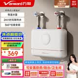 万和（Vanward）即热式电热水器小厨宝5500W迷你家用电热水加热器省电集成免储水不限水量过水热水宝 5500W 月牙白+小厨宝+配件礼包