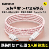 倍思苹果充电线双头type-c数据线PD100W适用iPhone17Promax/16e/15手机Mac电脑iPad华为荣耀小米2m粉