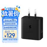 三星Samsung 25W原装充电头 氮化镓超级快充 加速充电Type-C适配S23/S24/S25及S26系列手机平板等 黑色