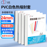 道顿 DC-1500 A4幅面热熔装订机 55mm 纸质塑料钢脊热熔封套装订胶装机财务会计凭证合同文件装订 24mm白色 装订201-220张（10本/包）