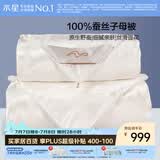 水星家纺蚕丝被100%蚕丝冬被子冬季子母被二合一被芯约7.9斤200×230cm