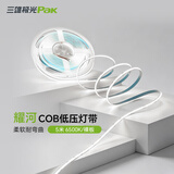 三雄极光COB灯带24V低压灯条超短可裁剪线性灯无频闪线形氛围灯 10W白光