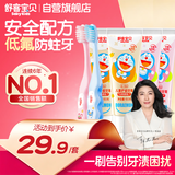 舒客宝贝（sakykids）儿童牙膏牙刷套装含氟防蛀护齿牙膏60g*4支+护齿牙刷*2支2-12岁