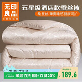 无印良品被子春夏被芯桑蚕丝被家用单人被 约3斤150*200cm 米金