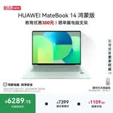 华为MateBook 14 鸿蒙版笔记本电脑 国家补贴 2.8K OLED云晰柔光屏 鸿蒙AI 24GB 512GB原野绿 圆键盘