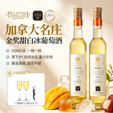 CERES加拿大VQA冰酒雷司令晚收甜白冰葡萄果酒甜型红酒生日中秋礼盒装 【双支+酒杯】维达尔冰白*2