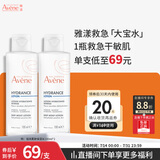 雅漾（Avene）恒润柔肤保湿水100ML*2 保湿补水大保水爽肤水护肤晒后湿敷旅行