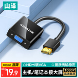 山泽HDMI转VGA转换器 高清视频转接头 适用电脑台式机笔记本电视盒子PS5连显示器投影仪连接线 HDMI转VGA【经典款】HV-2020