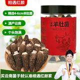 相遇红颜羊肚菌50g 4-6cm头茬云南野生菌菇特级山珍 煲汤火锅食材南北干货