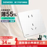 西门子（SIEMENS）开关插座面板 五孔电源86明装墙面哑光超薄 睿宸象牙白色官方旗舰 五孔插座 全屋通用