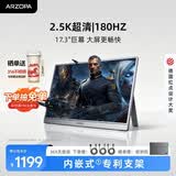 ARZOPA阿卓帕小卓17.3英寸 2.5K180Hz便携式显示器 手机/电脑/笔记本/游戏机扩展屏 显示副屏Z3FC Pro