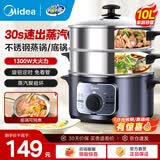 美的（Midea）电蒸锅 炖蒸煮一体多功能锅电煮锅分体式电锅 电火锅电热锅3层大容量加厚不锈钢蒸笼 上蒸下煮 10L 【30s出蒸汽】ZG26EASY401