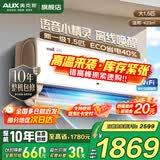 奥克斯（AUX）家电补贴15%空调1匹/1.5匹新一级/三级能效变频空调节能省电卧室壁挂式空调挂机以旧换新 大1.5匹 一级能效 【智享风语音控制】15-23平