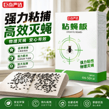 巨奇苍蝇贴50张粘蝇纸胶家用灭蝇神器粘虫板强力诱捕器粘蝇板