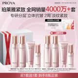 珀莱雅紧致肌密水乳套装护肤品套装礼盒抗皱紧致化妆品套装生日礼物 【买一送一】4件套：洁水乳精华