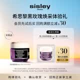 Sisley希思黎黑玫瑰焕采精华霜4ml-片装保湿体验装生日礼物