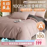 无印良品A类100%纯棉床上四件套1.5/1.8米床用 被套200*230cm豆沙粉