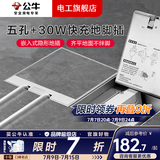 公牛隐形地插嵌入式隐藏式不锈钢内嵌地面地板带装饰地脚插座超薄水防 30W快充+五孔【自带原装底盒】 客餐厅家用大理石地砖瓷砖通用