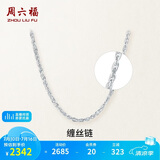 周六福简约双水波PT950铂金项链 挚爱PT053551 约4.09g 42cm生日礼物