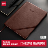 得力25K96张可插笔绑带皮面本记事本工作笔记本子日记本文具办公用品棕色22215