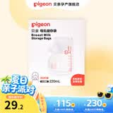 贝亲储奶袋一次性母乳储存袋双轨封口防漏保鲜袋 【大容量】220毫升/30片装