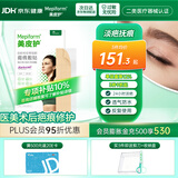 美皮护【疤痕贴】Mepiform剖腹产甲状腺术后增生烧烫意外伤淡疤美皮护贴 【医美术后-星品款】2.5×10cm