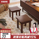 家逸实木小凳子沙发凳几凳客厅换鞋凳简约小板凳办公室脚踏凳