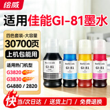 绘威GI-81墨水 适用佳能G1820 G2820 G3820 G3831 G3860 G3831 G1831 G3821 G4880 canon连供打印机墨水 四色