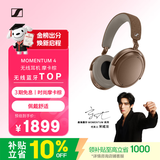 森海塞尔（Sennheiser）【宋威龙同款】MOMENTUM 4无线耳机 大馒头4主动降噪蓝牙头戴式耳机 摩卡棕 礼物 适用苹果华为