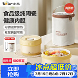 小熊（Bear）保温饭盒 陶瓷内胆上班族可微波炉保温桶学生便当盒洗碗机可用