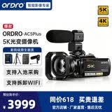 欧达（ORDRO）【5K光变摄像机】AC5Plus 4K专业直播摄影机家用手持DV录像机高清数码记录仪便携婚庆会议短视频