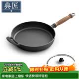 典匠平底锅煎锅无涂层生铁烙饼锅电磁炉26cm牛排煎盘水煎包铁锅