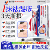 藤田制药湿疹药膏止痒皮肤瘙痒皮疹真菌感染特效药去根肛门潮湿去顽固湿毒