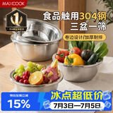 美厨（MAXCOOK）304不锈钢盆筛四件套 加大加厚调料盆洗菜盆 米筛味斗套装MCWA559