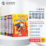 英文原版 小屁孩日记 1-10册套装 Diary of a Wimpy Kid 英文章节桥梁书   9-12岁  进口原版课外阅读