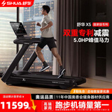 舒华（SHUA）跑步机新x5高端家庭用商用运动健身房减肥智能器材SH-T6500-Y1