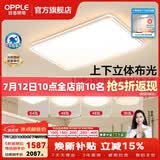 欧普照明（OPPLE）全光谱护眼客厅吸顶灯主灯大灯护眼LED吸顶灯具灯饰卧室灯餐厅 智慧光A6【3室2厅】5灯
