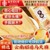 南同四海京仁堂天麻片搭云南昭通正宗品新鲜特级中药材干野生纯天然泡水喝