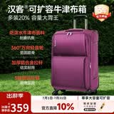 汉客行李箱拉杆箱旅行箱托运箱男女牛津布大容量可扩容学生登机密码箱 紫色升级版 24英寸 /需托运/5-10天中途旅行