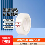 妙力MEEIAOREY透明胶带 文具胶带 透明度高粘性强抗拉扯 花店包花手工diy学生作业用 抗拉透明白 20mm*25y【1卷装】